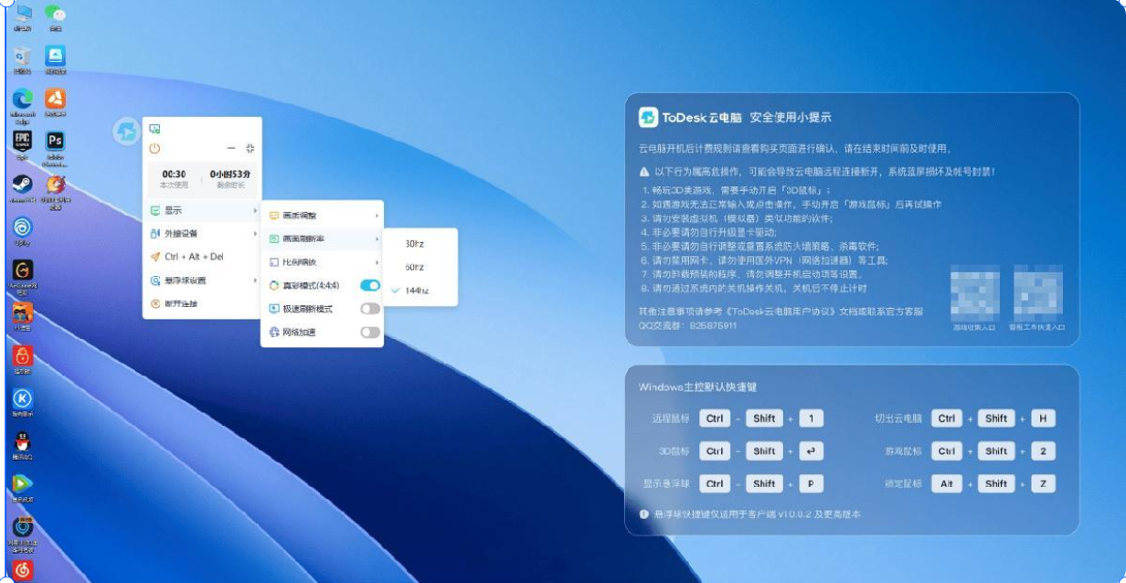 ToDesk 云电脑