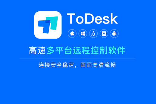 ToDesk 个人版功能盘点