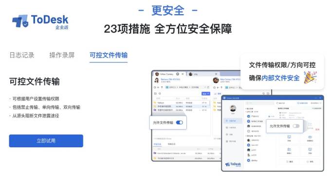 如何通过 Todesk 官网优化远程连接速度?