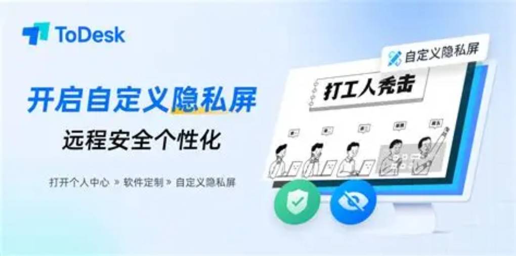 ToDesk 远程控制显示设置键盘鼠标设置?