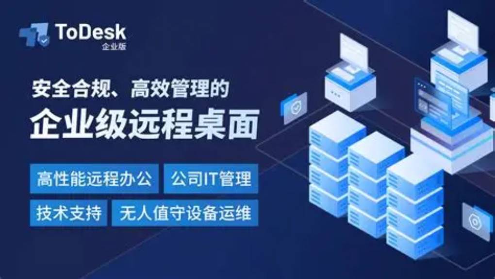 ToDesk 远程控制无人值守远程打印?