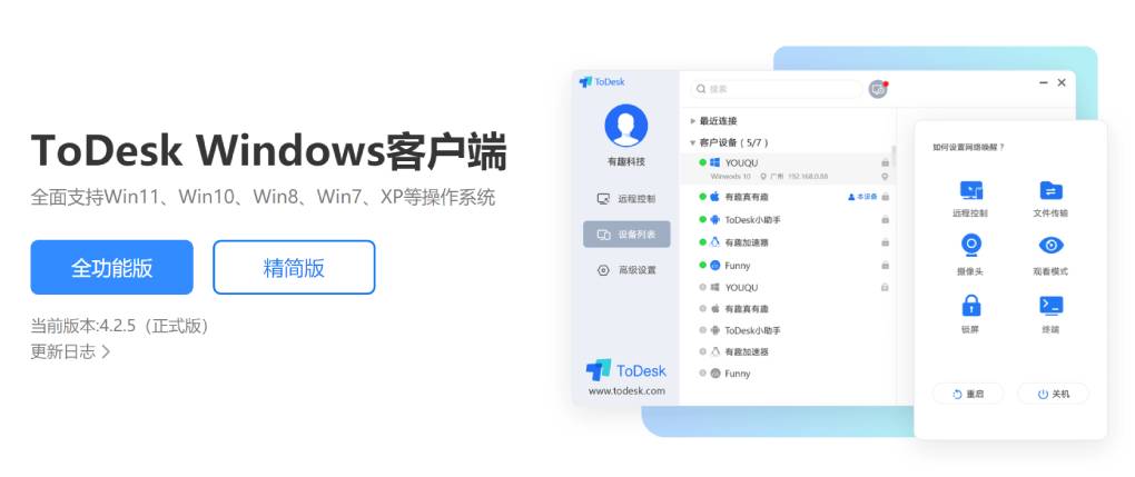 ToDesk 怎么远程控制电脑?