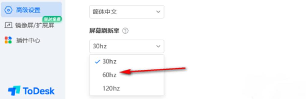 ToDesk 刷新率怎么设置?