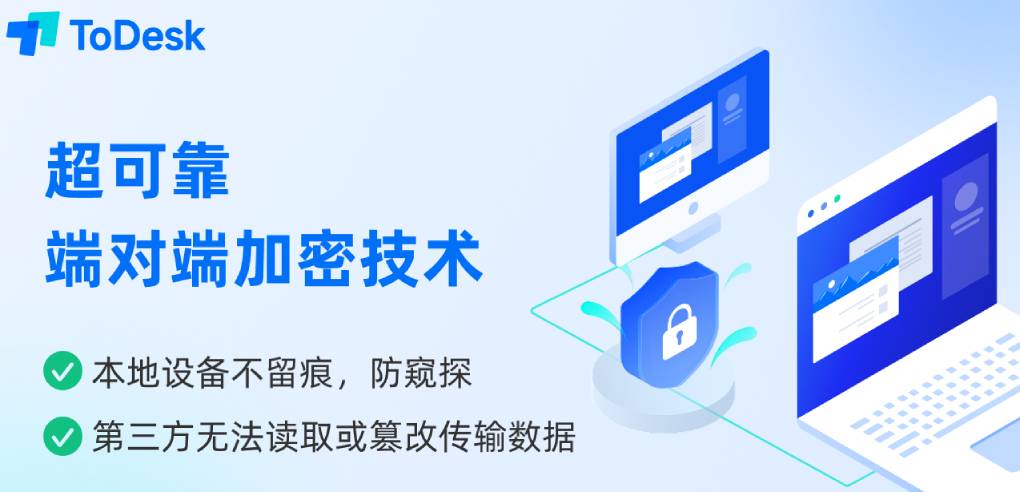 ToDesk 采用什么加密方式?