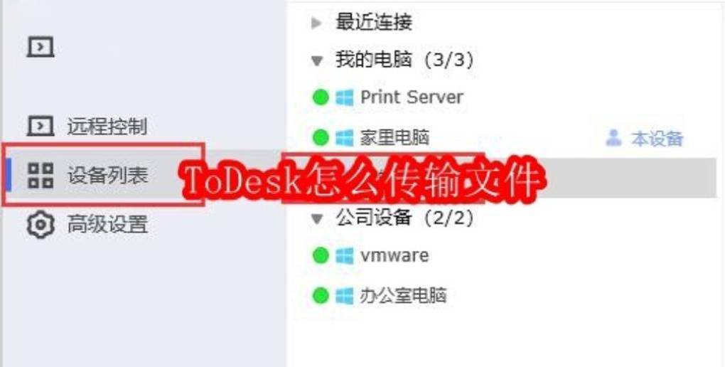ToDesk 免费版能使用文件同步功能吗？