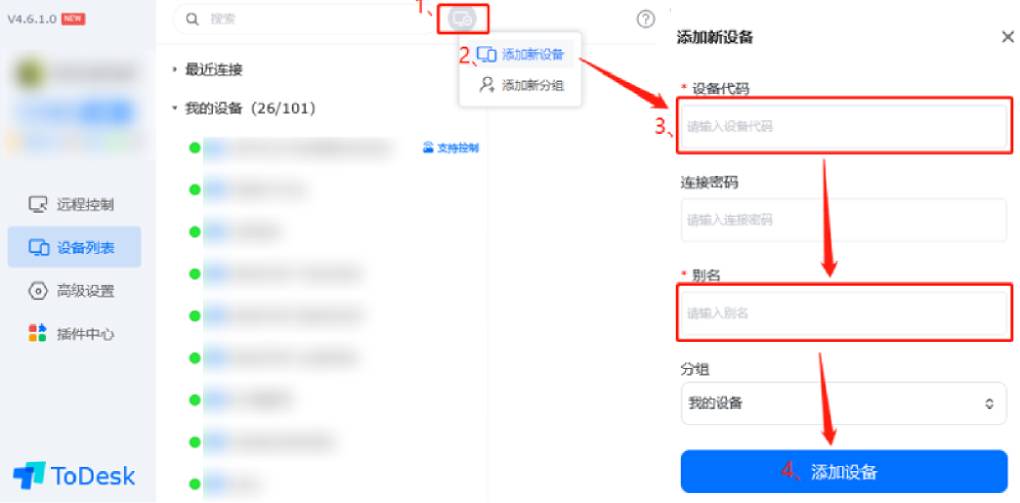 ToDesk 怎么导出连接列表?