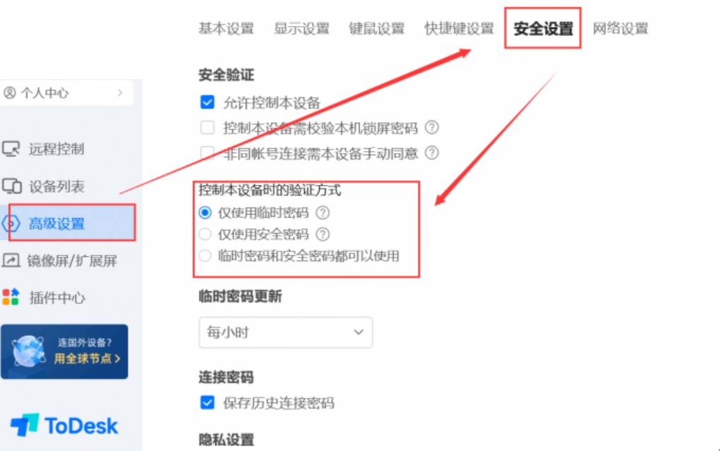 如何防止 ToDesk 账号被盗?