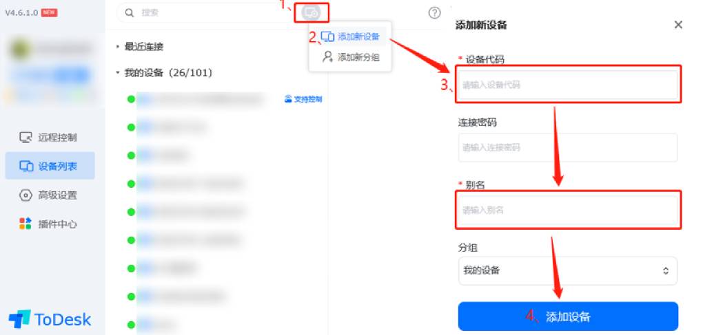 ToDesk 设备列表怎么管理？