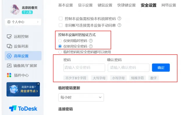 ToDesk官网如何找回忘记的登录密码？