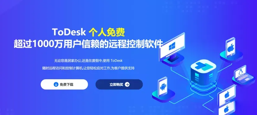如何在 ToDesk 官网下载最新的功能升级补丁？