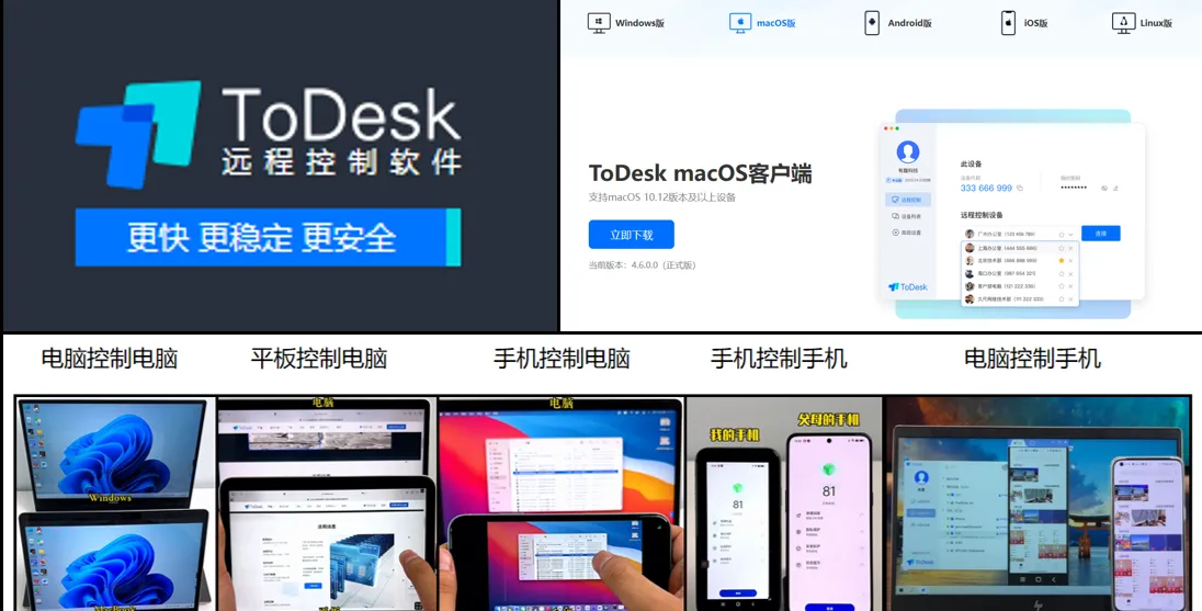 如何使用 ToDesk 远程控制实现跨平台设备连接？