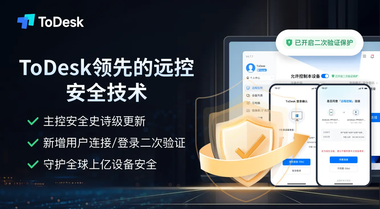 ToDesk 如何实现远程数据库操作？