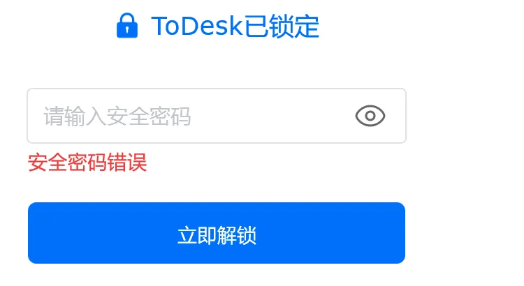 如何解决 ToDesk 账号密码忘记的问题？