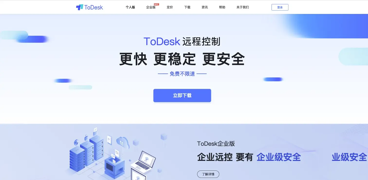 如何解决 ToDesk 官网下载时网络中断的问题？