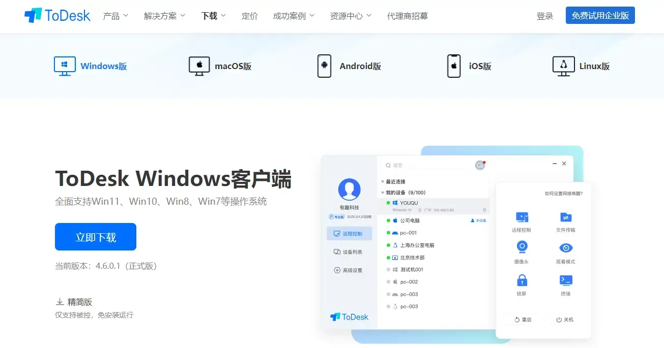 如何解决 ToDesk 官网下载后字体模糊的问题？