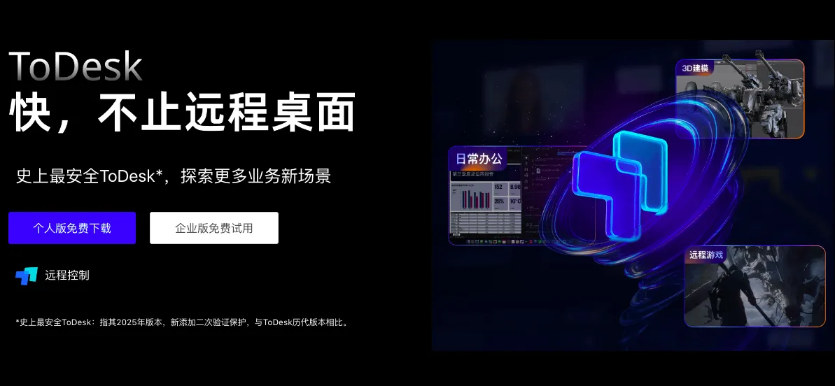 ToDesk 官网下载的软件无法连接网络，如何排查？