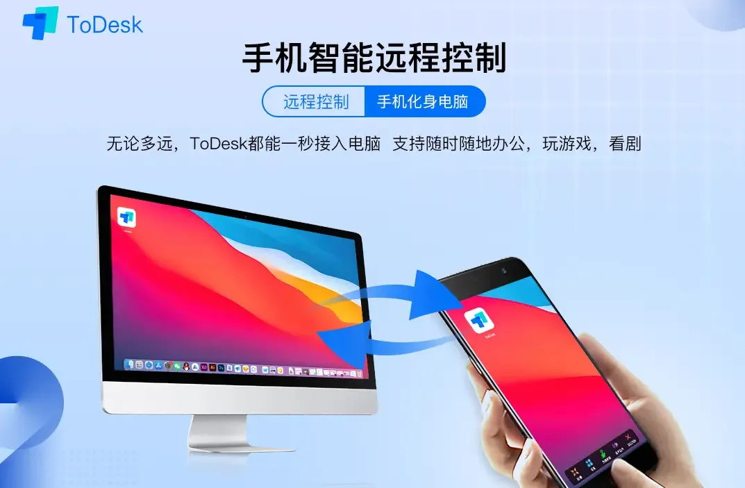 如何解决 ToDesk 官网下载时的 “校验失败” 问题?