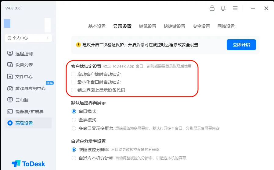 ToDesk锁定客户端