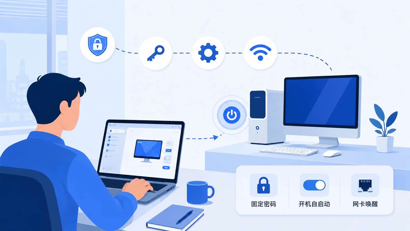 ToDesk无人值守设置教程:实现远程开机与自动连接全攻略